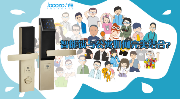 九猪公寓采访豪力士指纹锁